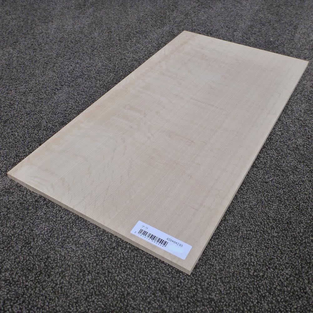 ナラ 柾目 450×8×240 (仕上げ加工済み商品)