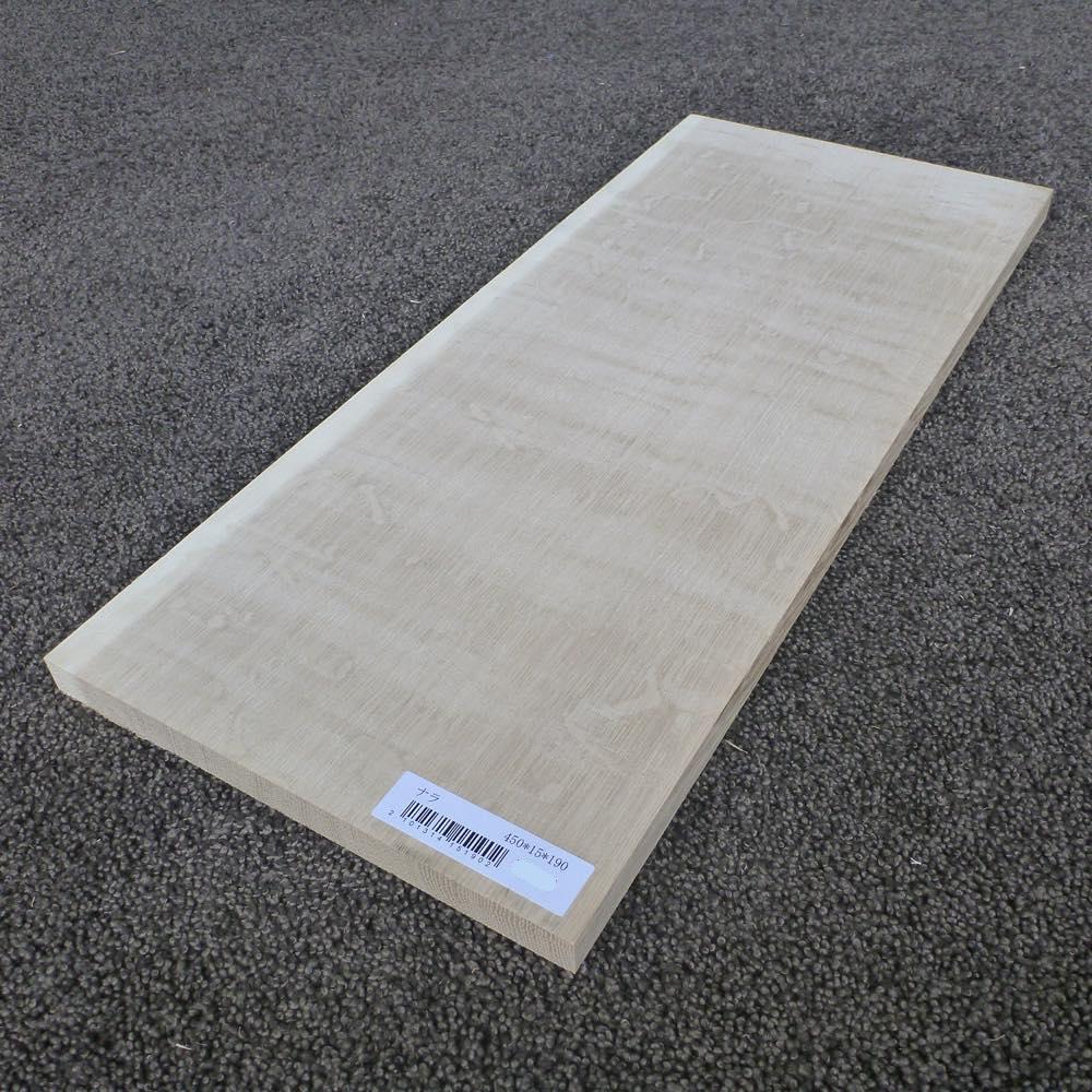 ナラ 柾目 450×15×190 (仕上げ加工済み商品)