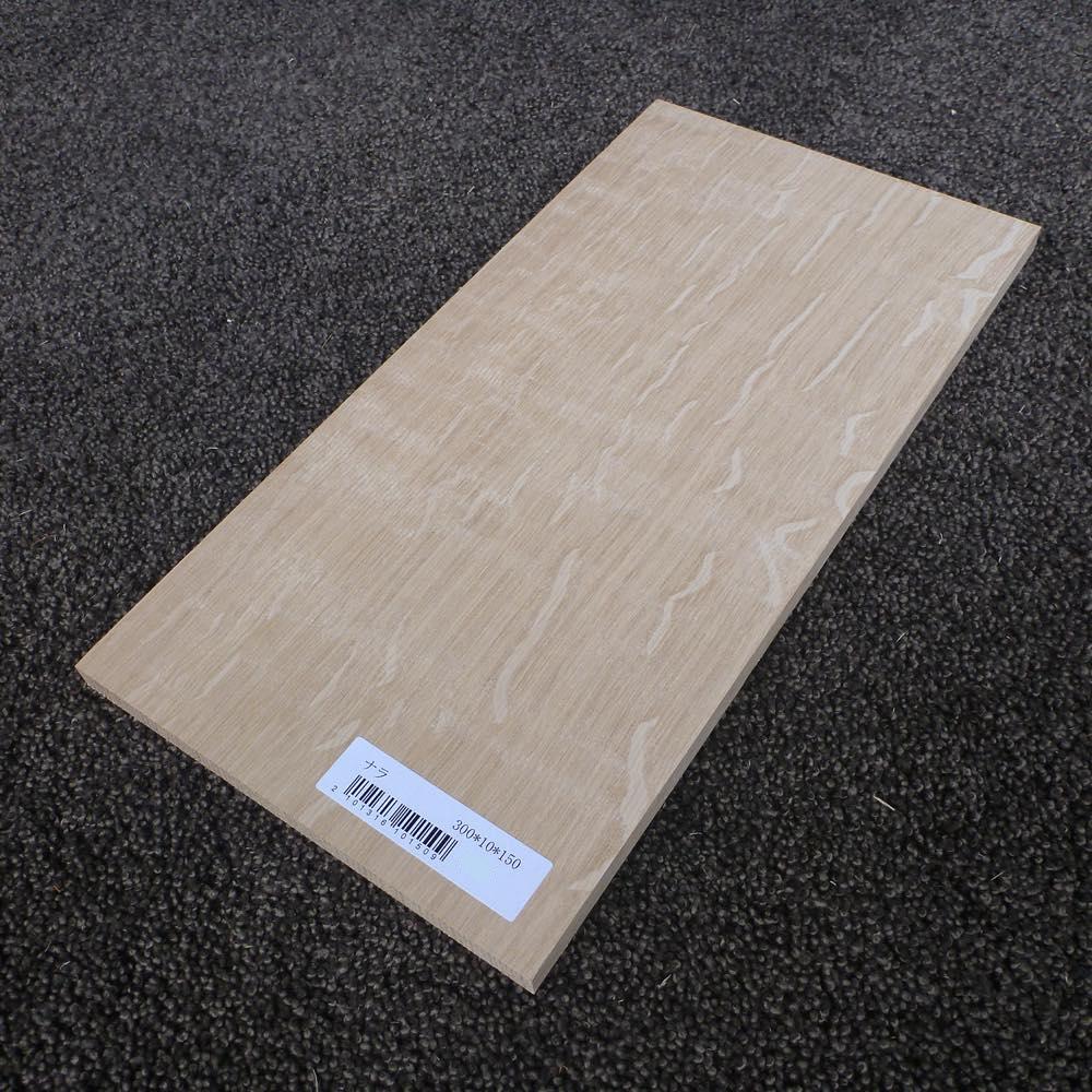 ナラ 柾目 300×10×150 (仕上げ加工済み商品)