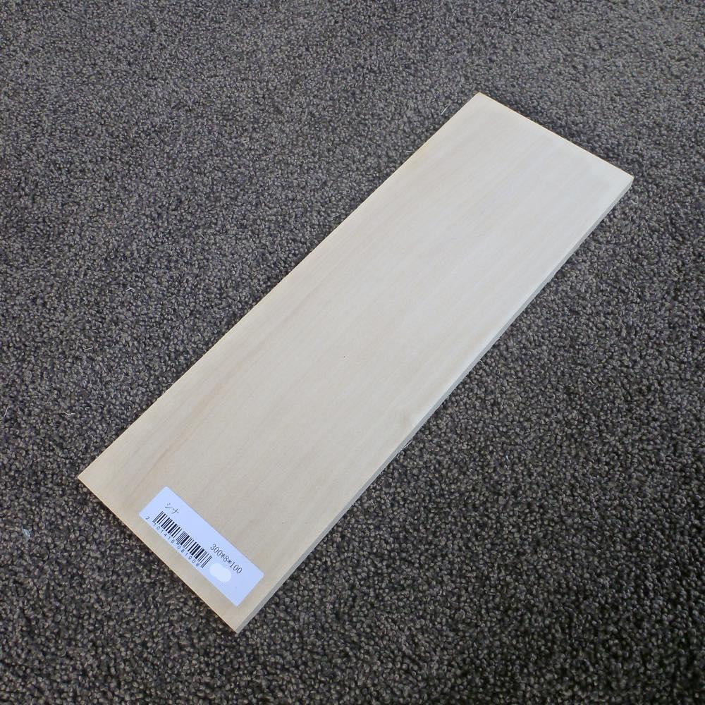 シナ 柾目 300×8×100 (仕上げ加工済み商品)