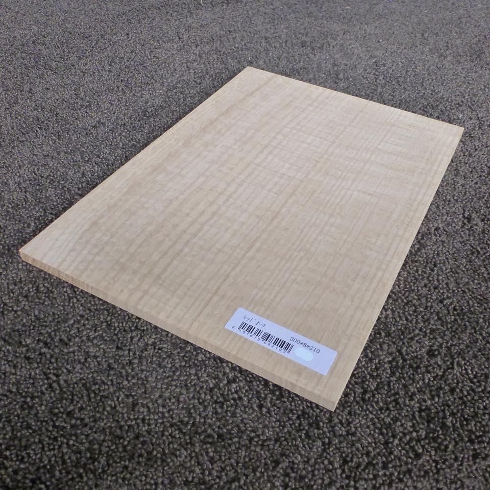 レッドオーク 柾目 300×8×210 (仕上げ加工済み商品)