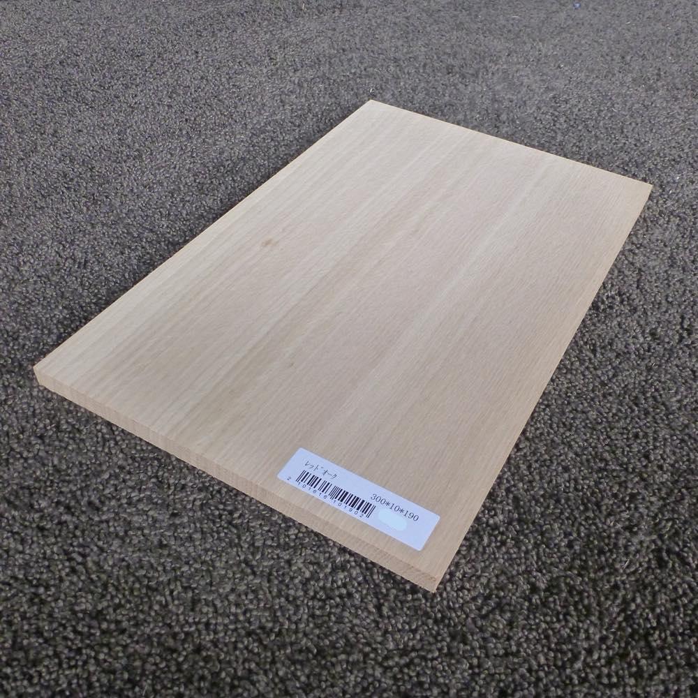 レッドオーク 柾目 300×10×190 (仕上げ加工済み商品)