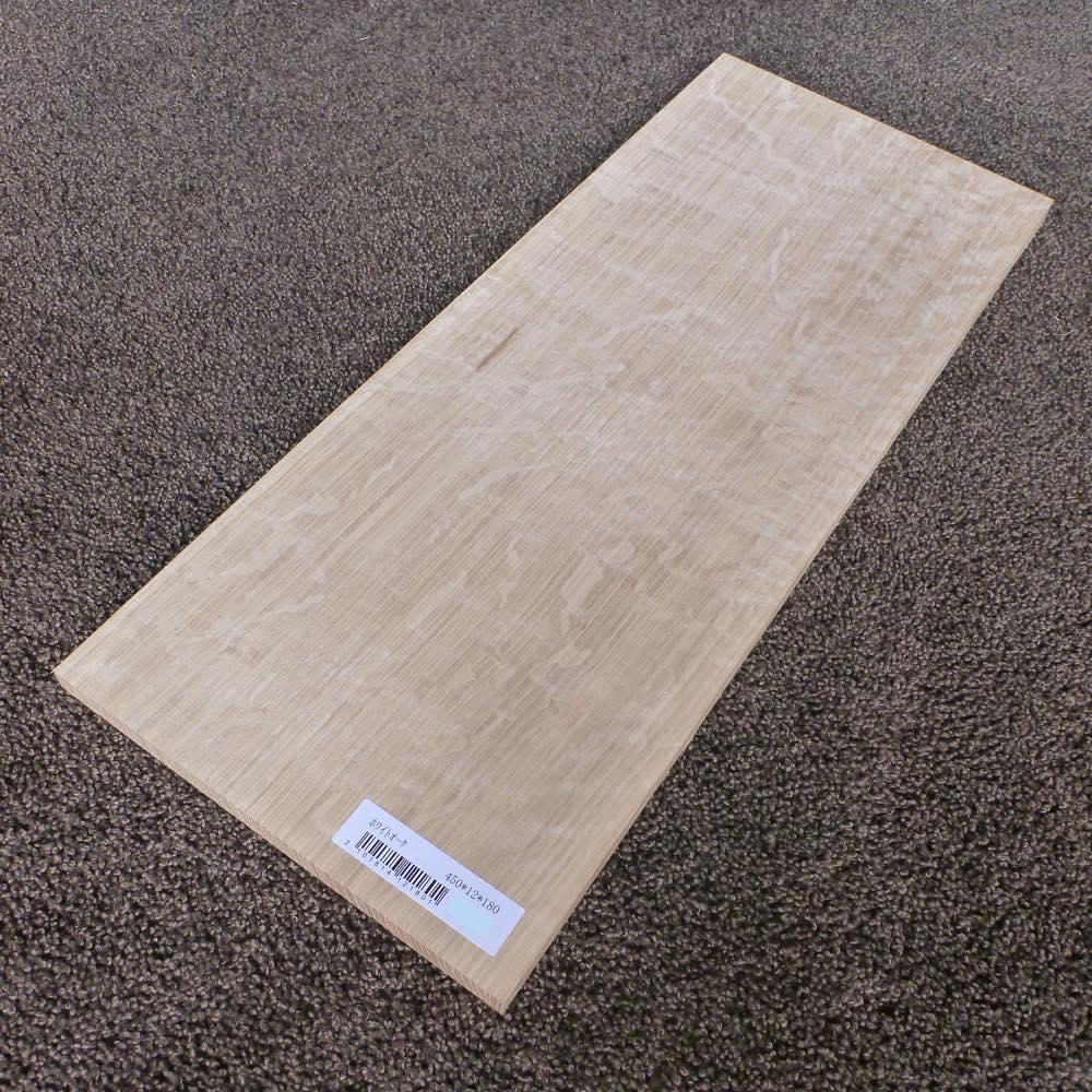 ホワイトオーク 柾目 450×12×180 (仕上げ加工済み商品)