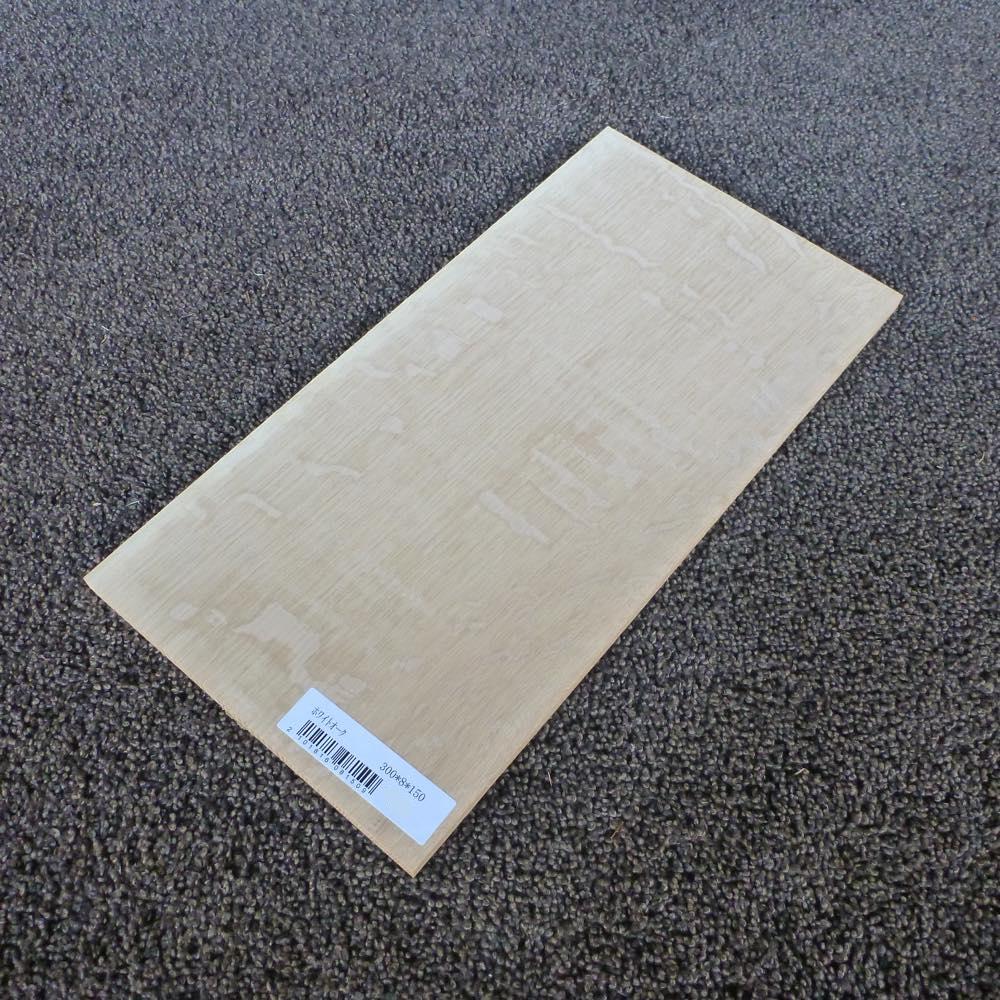 ホワイトオーク 柾目 300×8×150 (仕上げ加工済み商品)