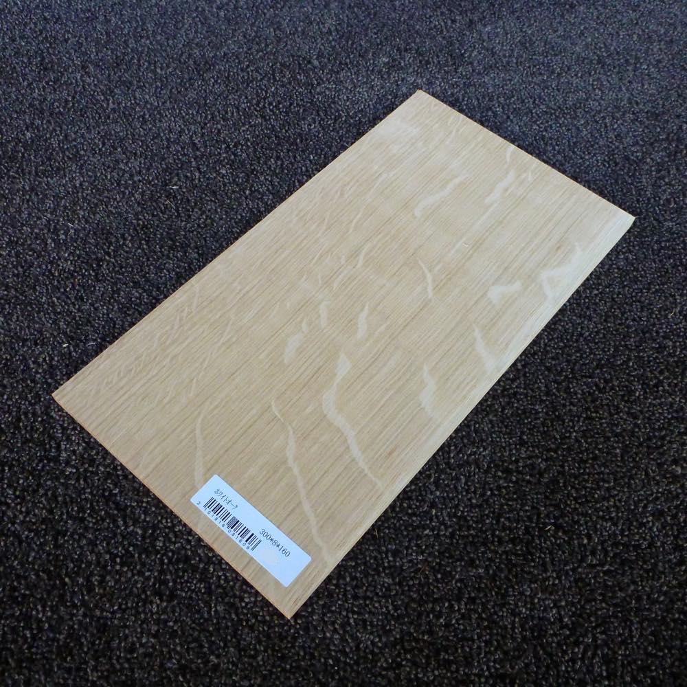 ホワイトオーク 柾目 300×8×160 (仕上げ加工済み商品)