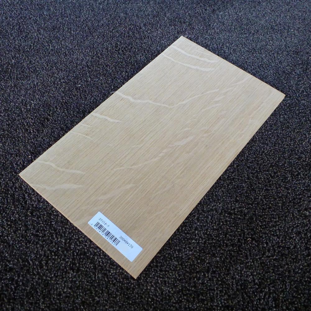 ホワイトオーク 柾目 300×8×170 (仕上げ加工済み商品)