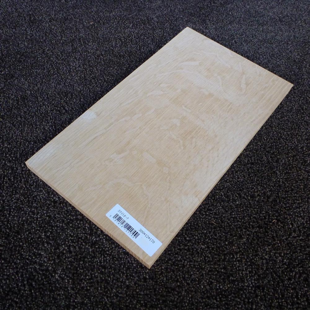 ホワイトオーク 柾目 300×12×170 (仕上げ加工済み商品)