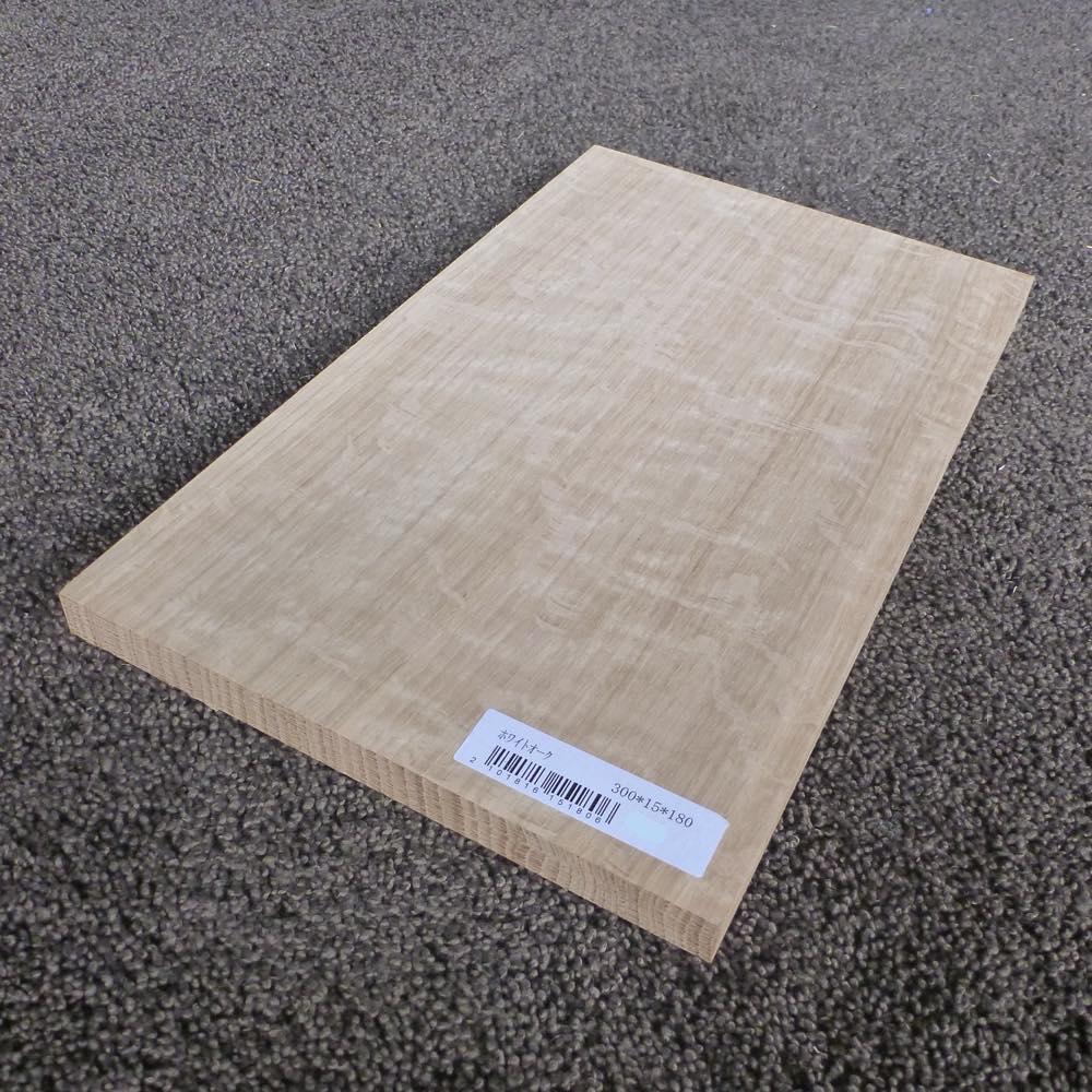 ホワイトオーク 柾目 300×15×180 (仕上げ加工済み商品)