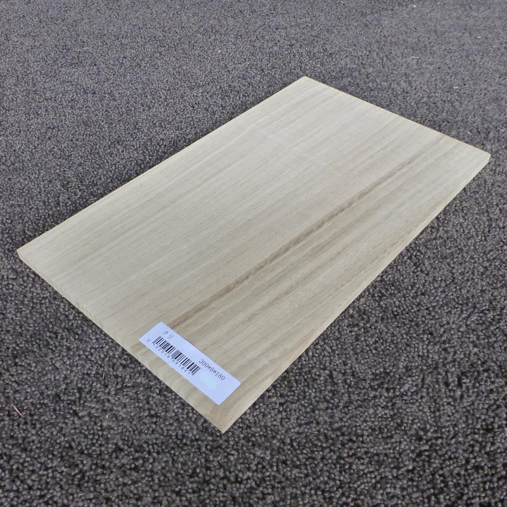 クリ 柾目 300×8×180 (仕上げ加工済み商品)