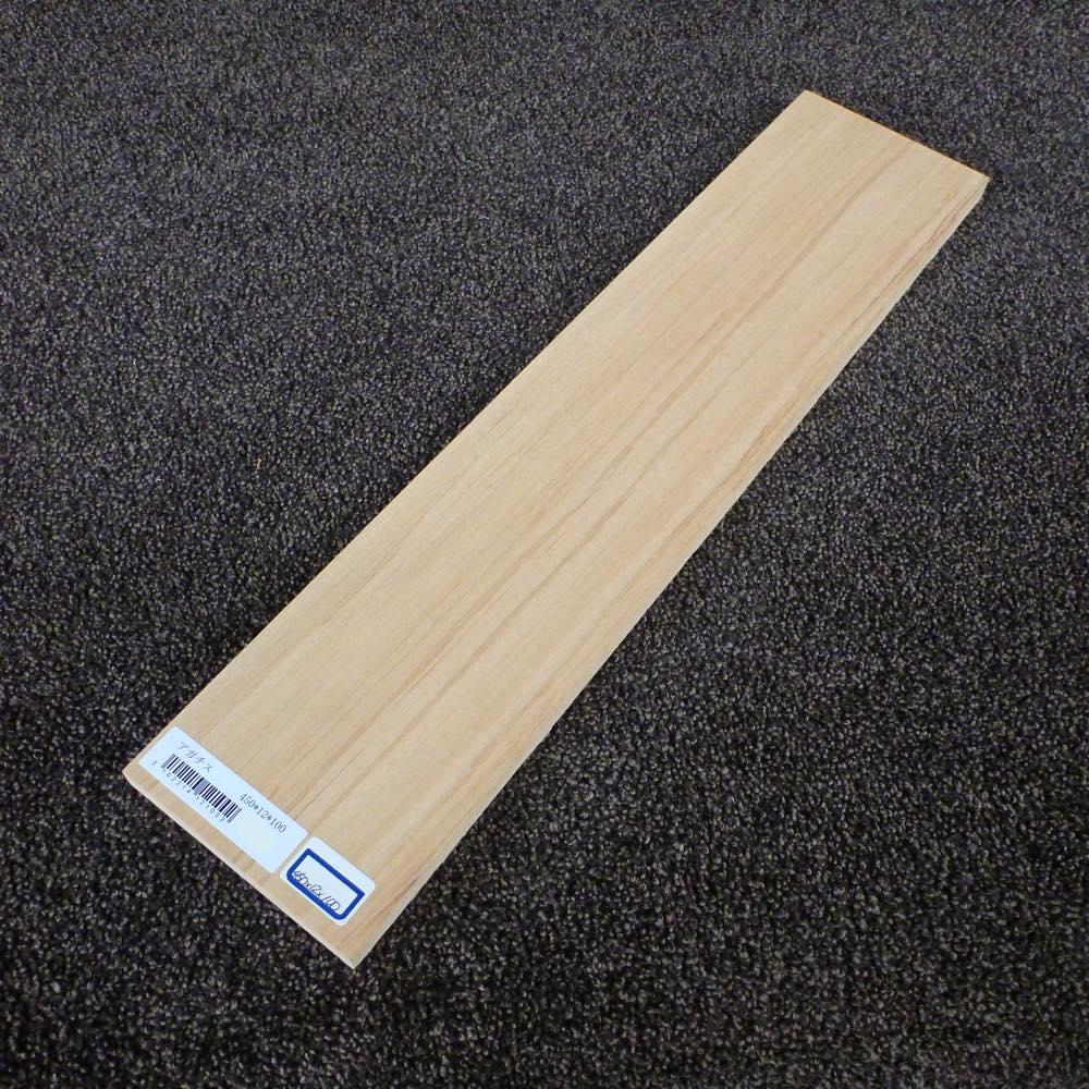 アガチス 柾目 450×12×100 (仕上げ加工済み商品)