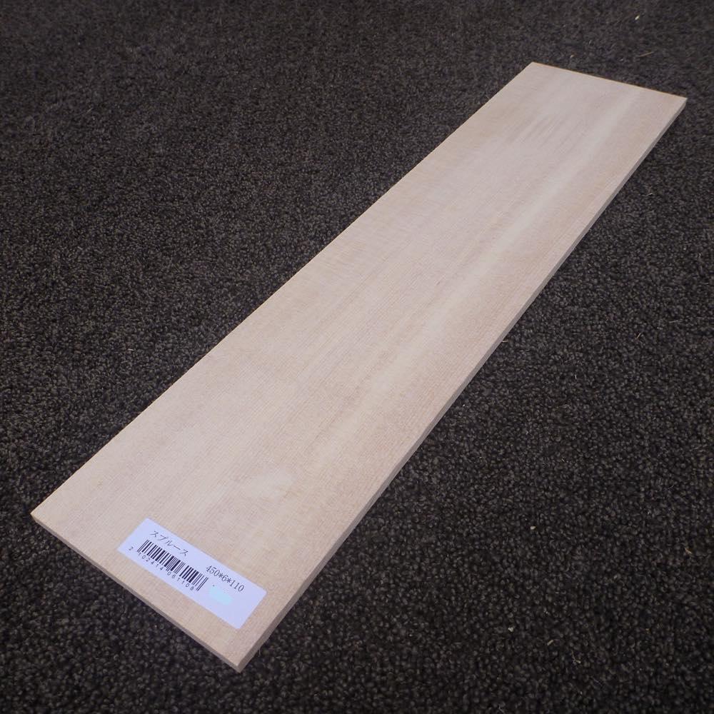 スプルース 柾目 450×6×110 (仕上げ加工済み商品)