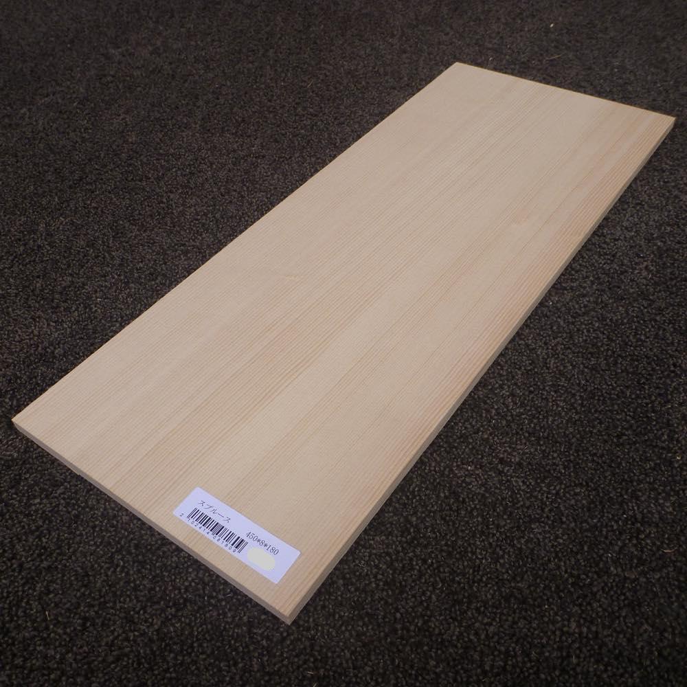 スプルース 柾目 450×8×180 (仕上げ加工済み商品)