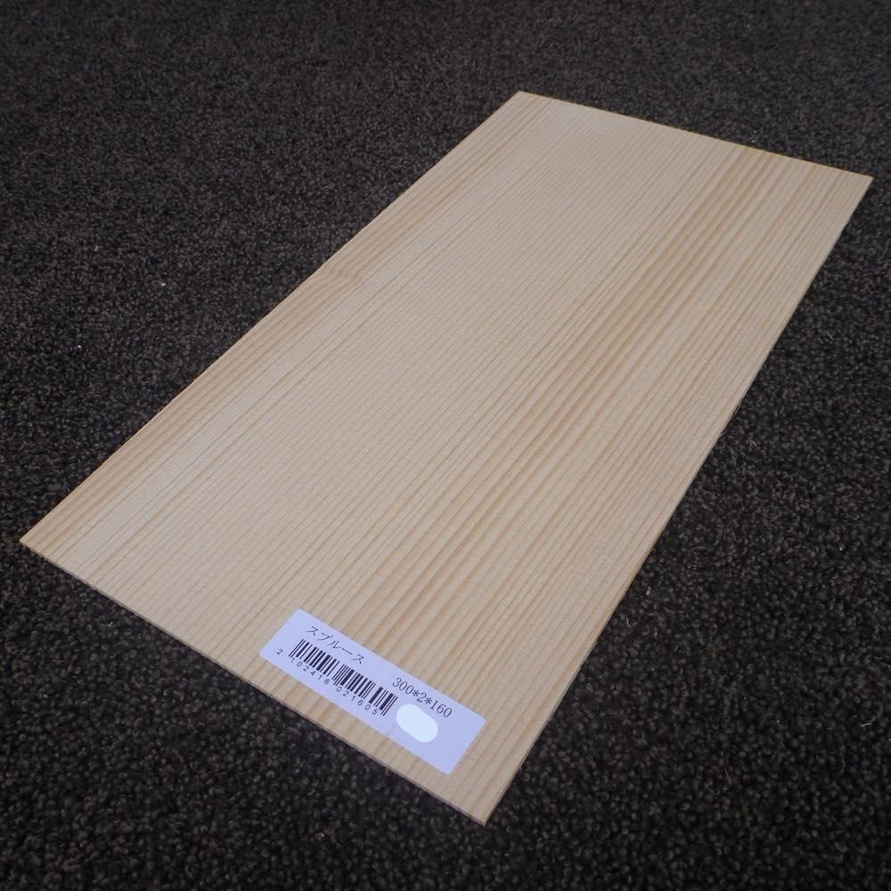 スプルース 柾目 300×2×160 (仕上げ加工済み商品)
