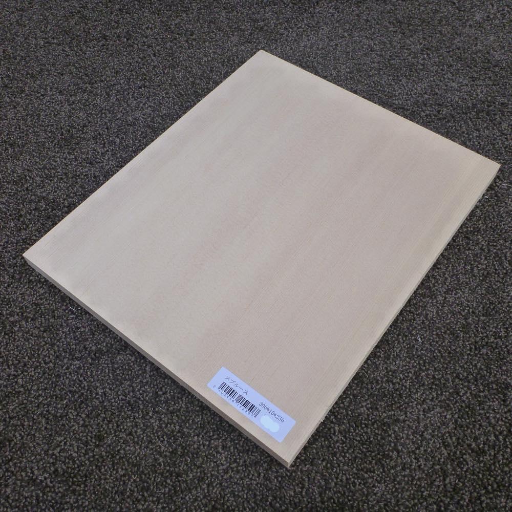 スプルース 柾目 300×15×250 (仕上げ加工済み商品)