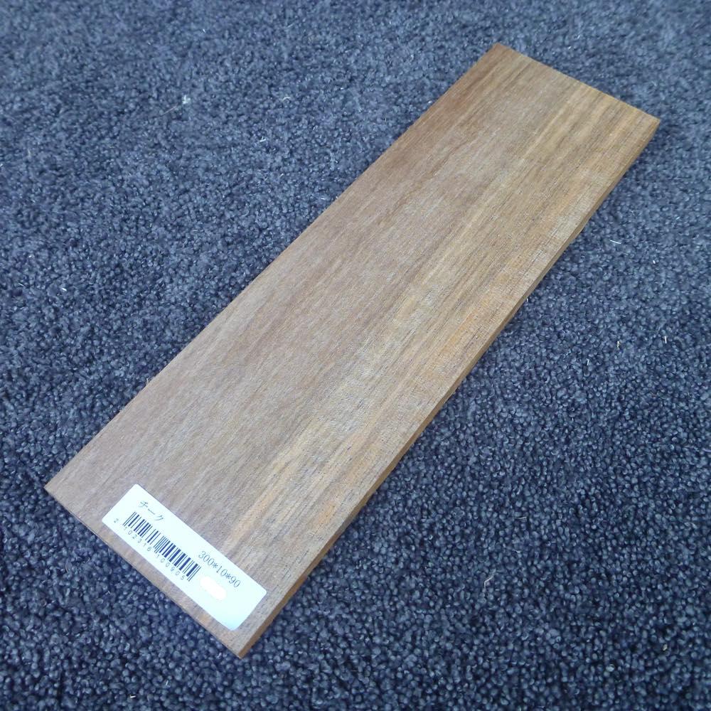 チーク 柾目 300×10×90 (仕上げ加工済み商品)
