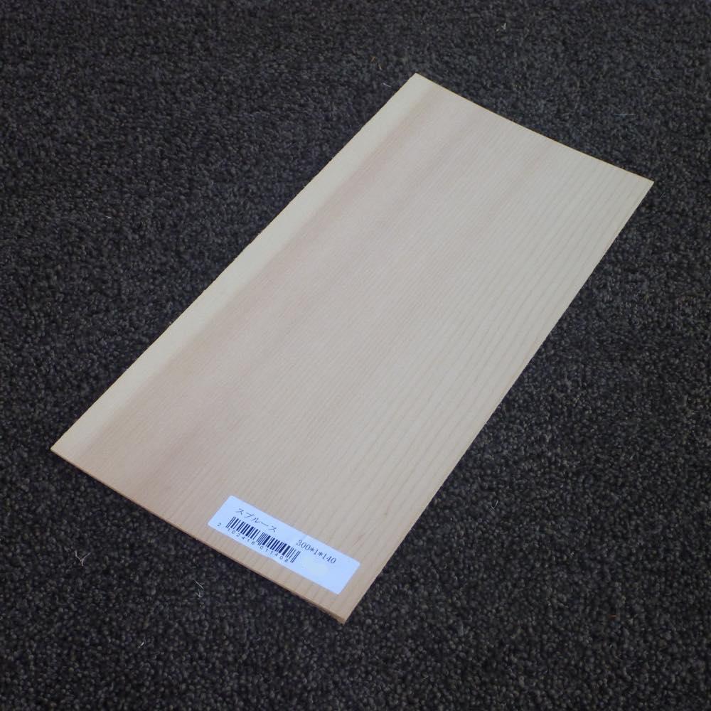 スプルース 柾目 300×1×140 (仕上げ加工済み商品)