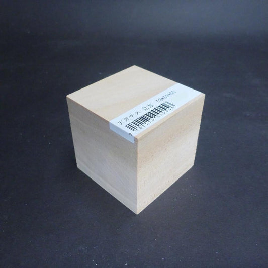 アガチス 立方体 55×55×55 (仕上げ加工済み商品)