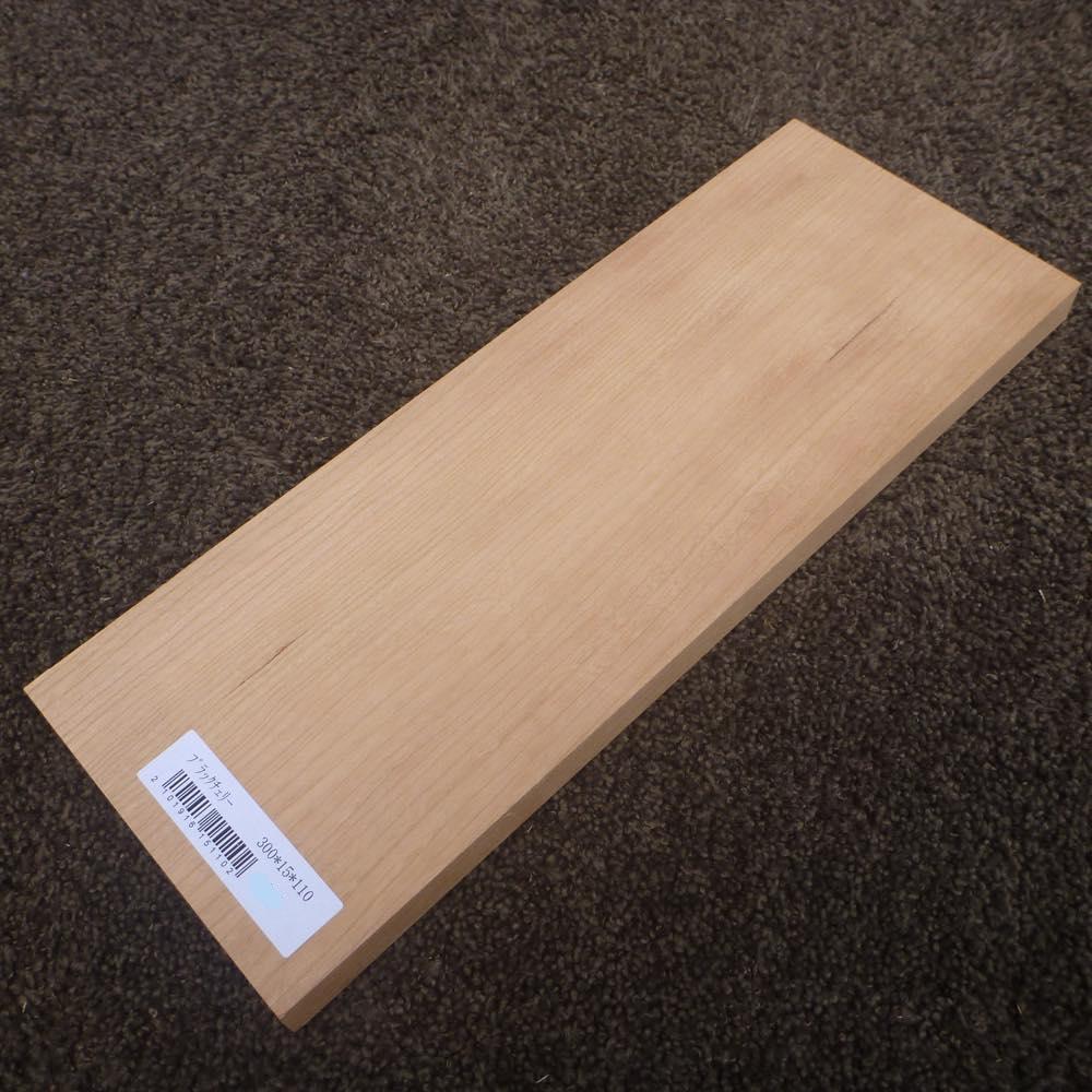 ブラックチェリー 柾目 300×15×110 (仕上げ加工済み商品)