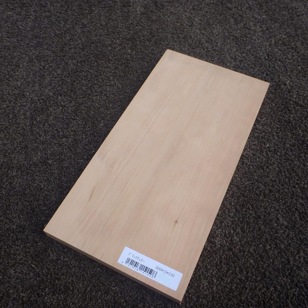 ブラックチェリー 柾目 300×15×150 (仕上げ加工済み商品)
