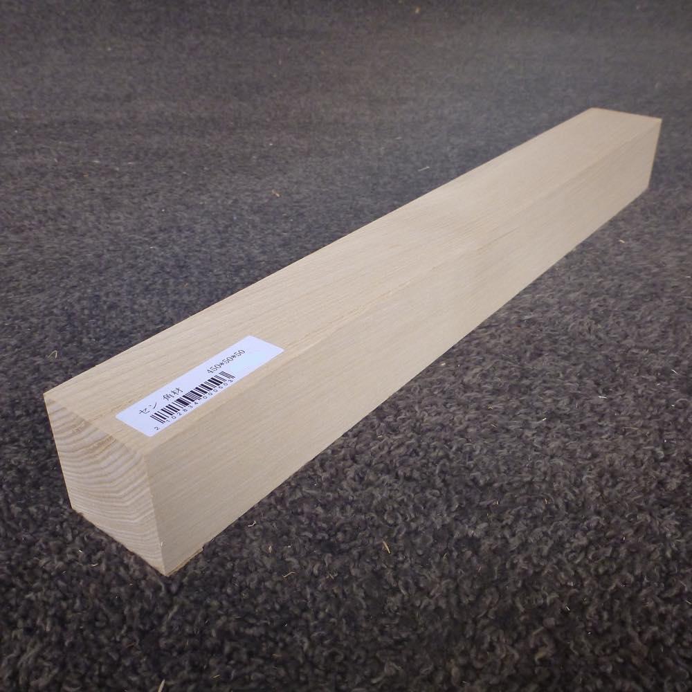 セン 角材 450×50×50 (仕上げ加工済み商品)