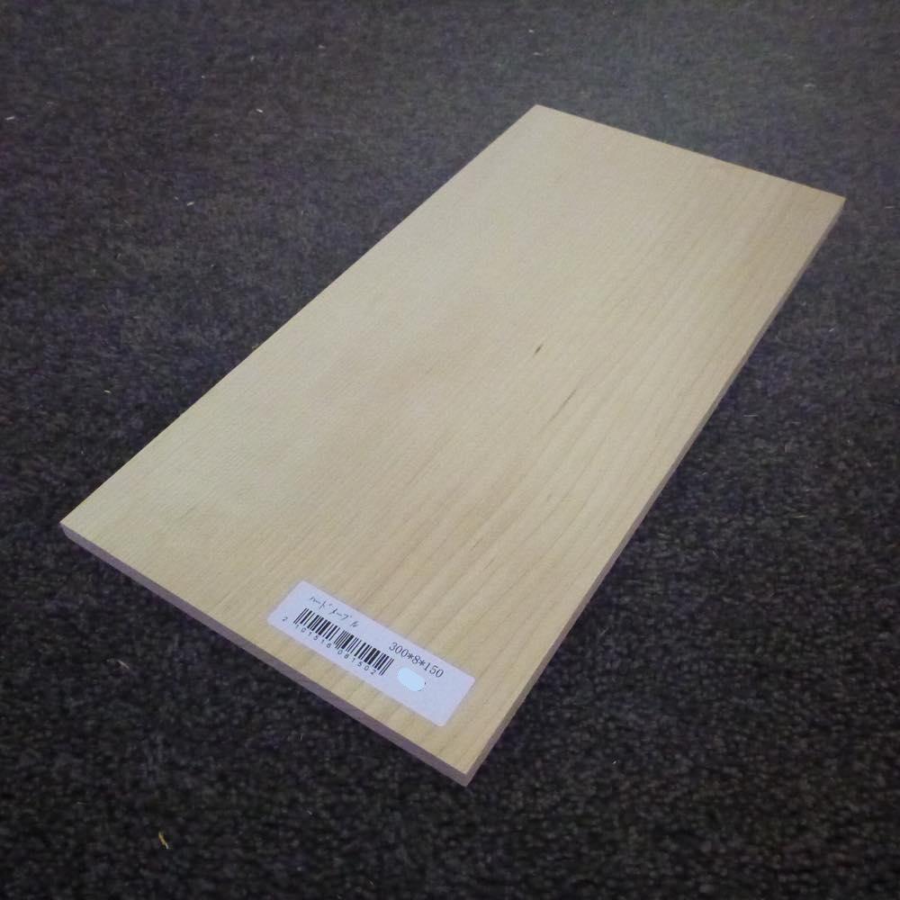 ハードメープル 柾目 300×8×150 (仕上げ加工済み商品)