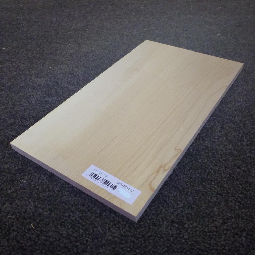 ハードメープル 柾目 300×10×170 (仕上げ加工済み商品)