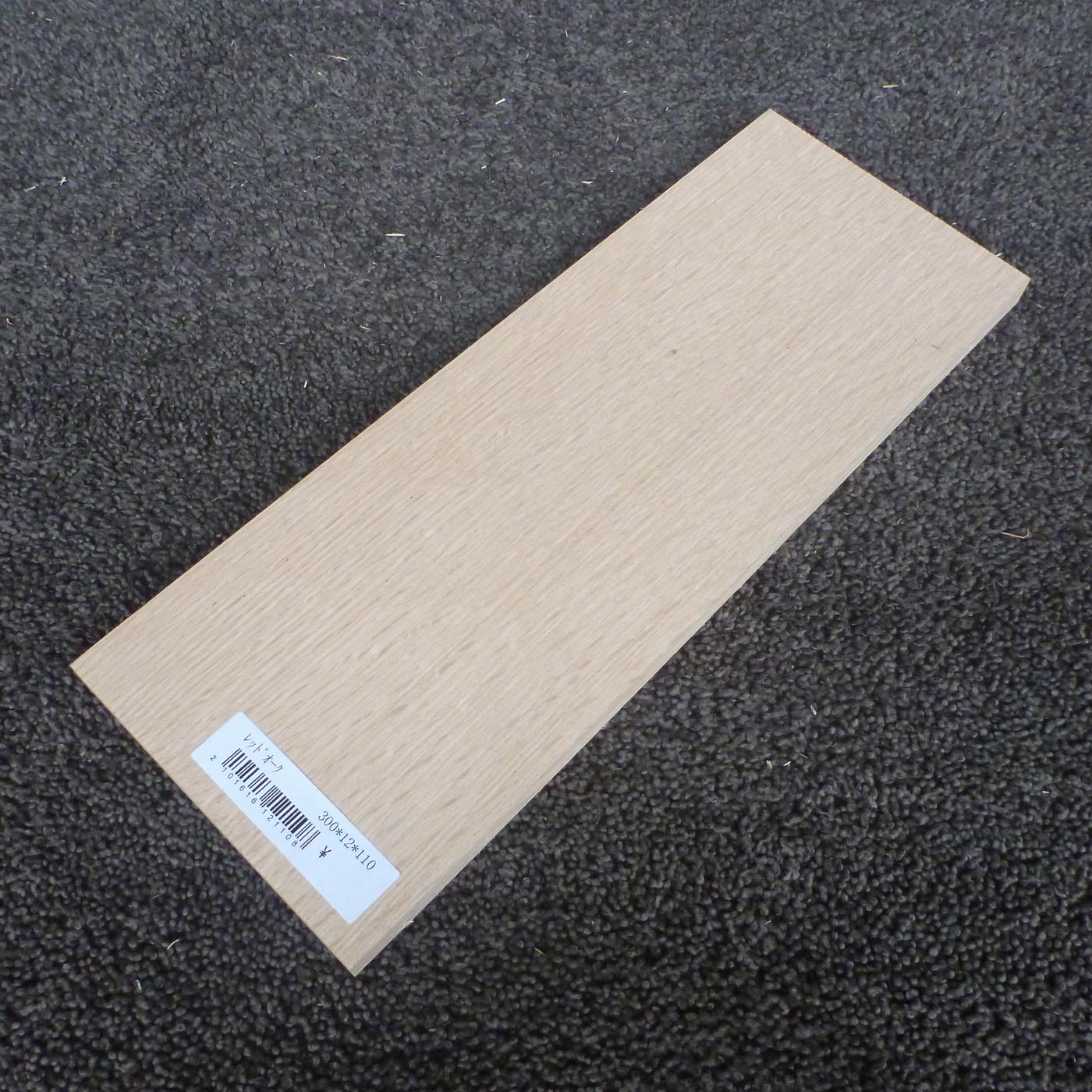 レッドオーク 柾目 300×12×110 (仕上げ加工済み商品)
