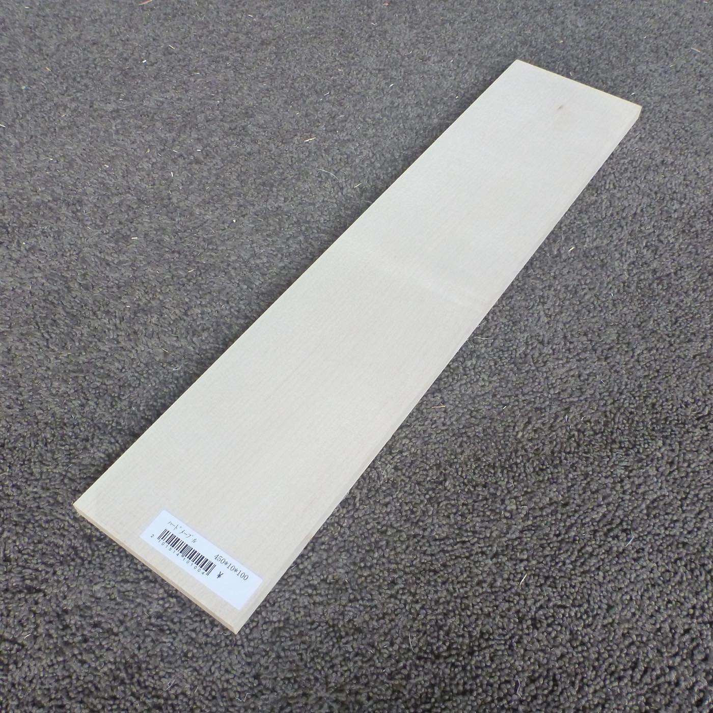 ハードメープル 柾目 450×10×100 (仕上げ加工済み商品)