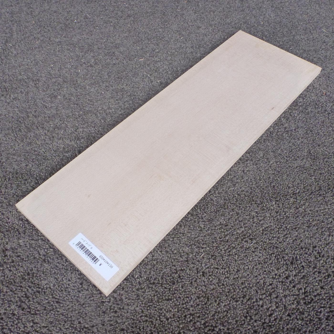 ハードメープル 柾目 450×10×150 (仕上げ加工済み商品)