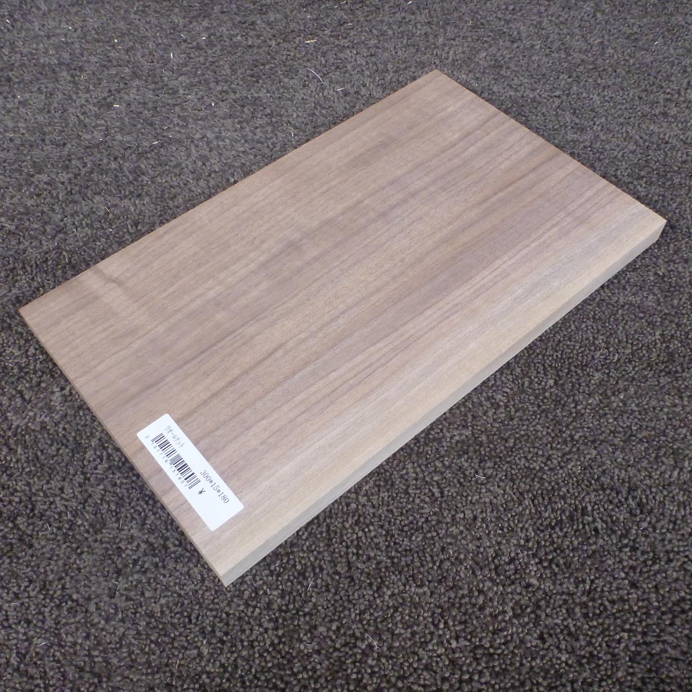 ウォールナット 柾目 300×15×180 (仕上げ加工済み商品)
