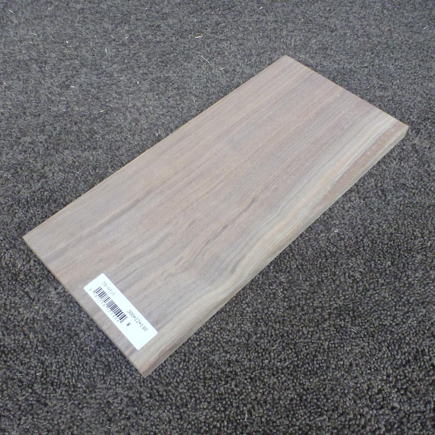 ウォールナット 柾目 300×12×140 (仕上げ加工済み商品)
