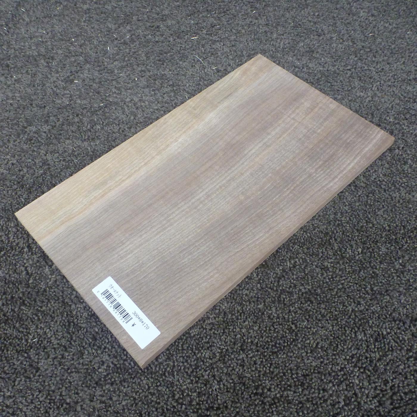 ウォールナット 柾目 300×8×170 (仕上げ加工済み商品)