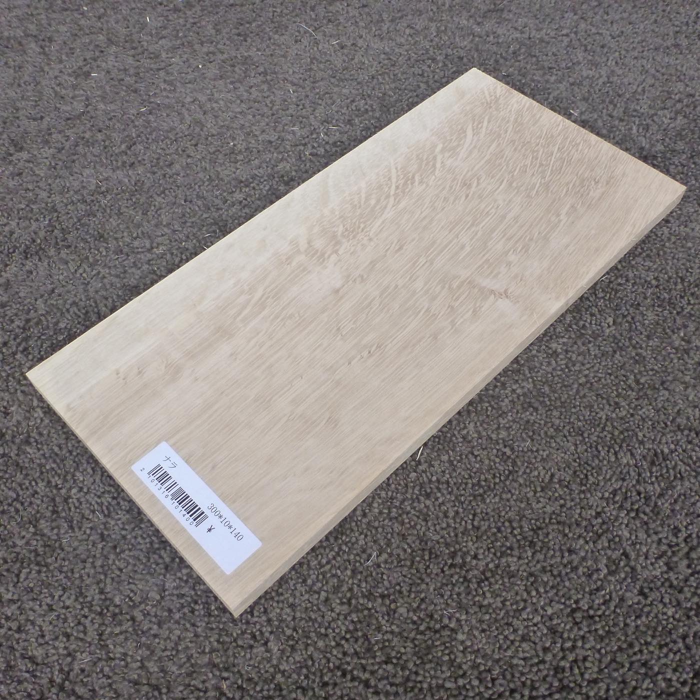 ナラ 柾目 300×10×140 (仕上げ加工済み商品)