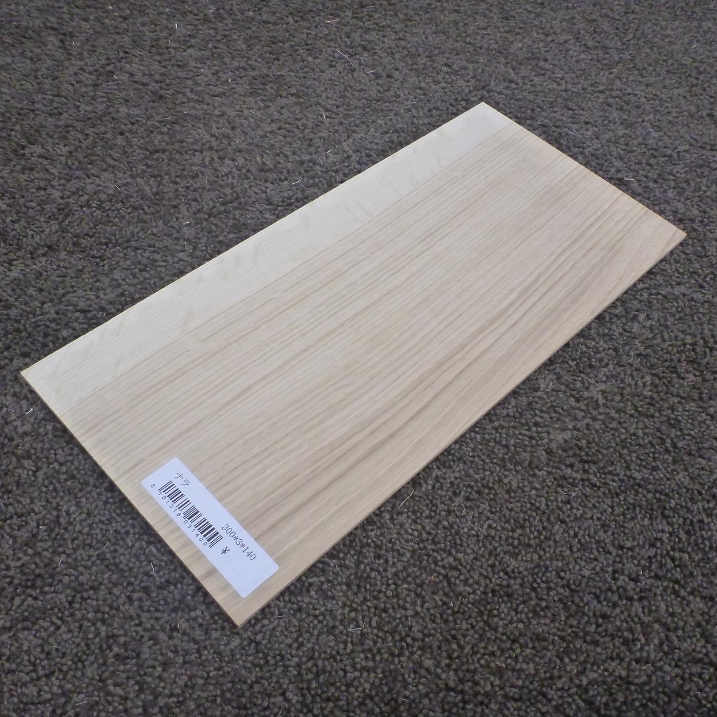 ナラ 柾目 300×3×140 (仕上げ加工済み商品)