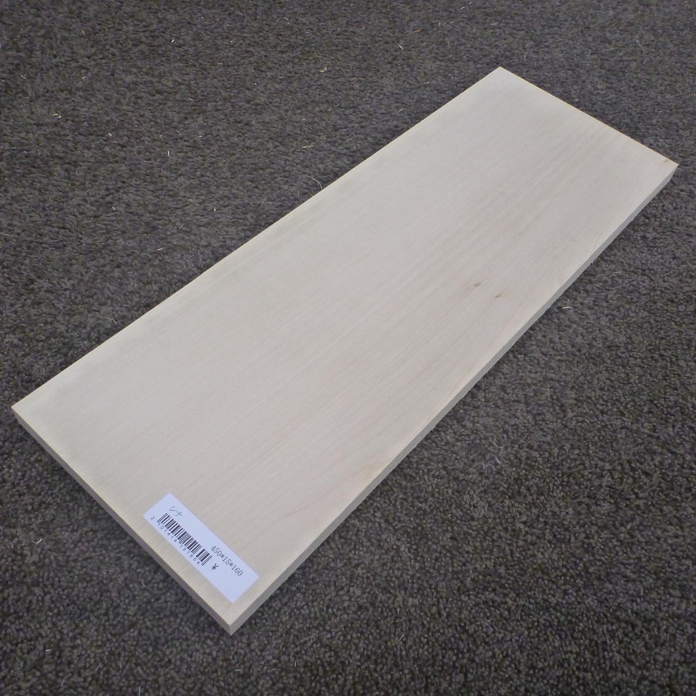 シナ 柾目 450×15×160 (仕上げ加工済み商品)