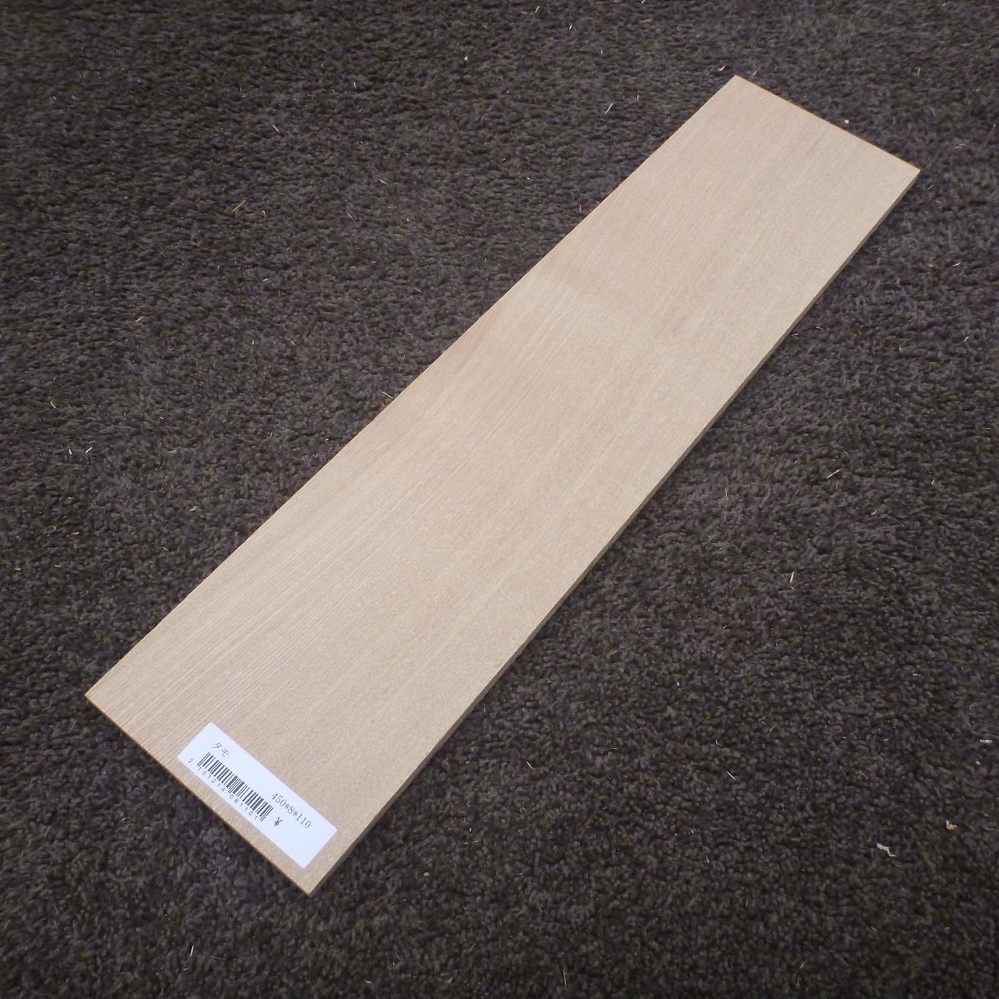 タモ 柾目 450×8×110 (仕上げ加工済み商品)