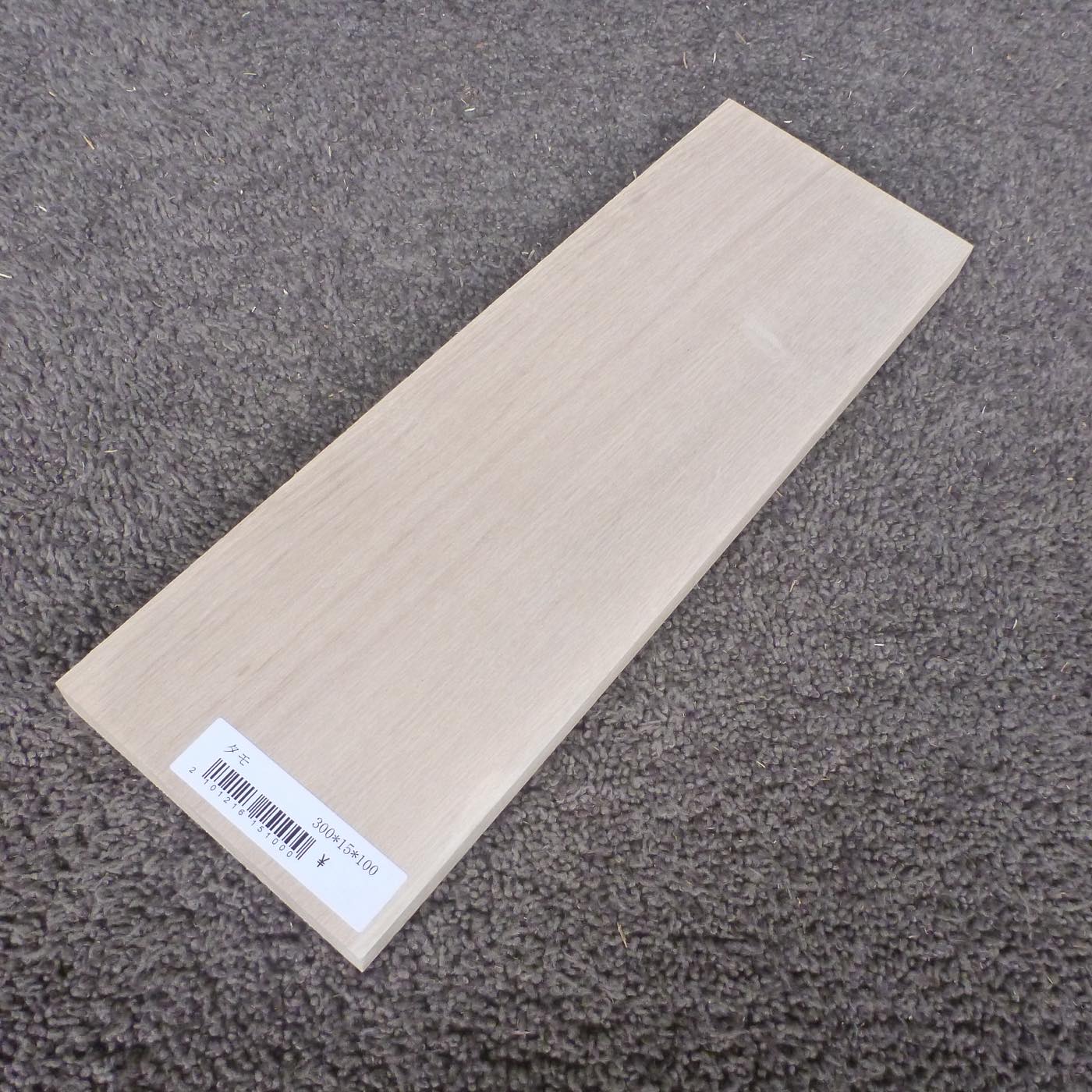 タモ 柾目 300×15×100 (仕上げ加工済み商品)