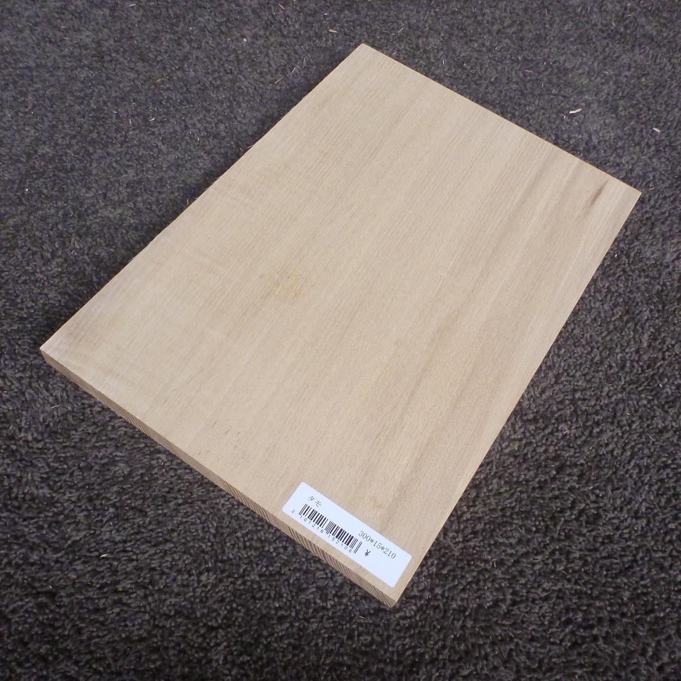 タモ 柾目 300×15×210 (仕上げ加工済み商品)