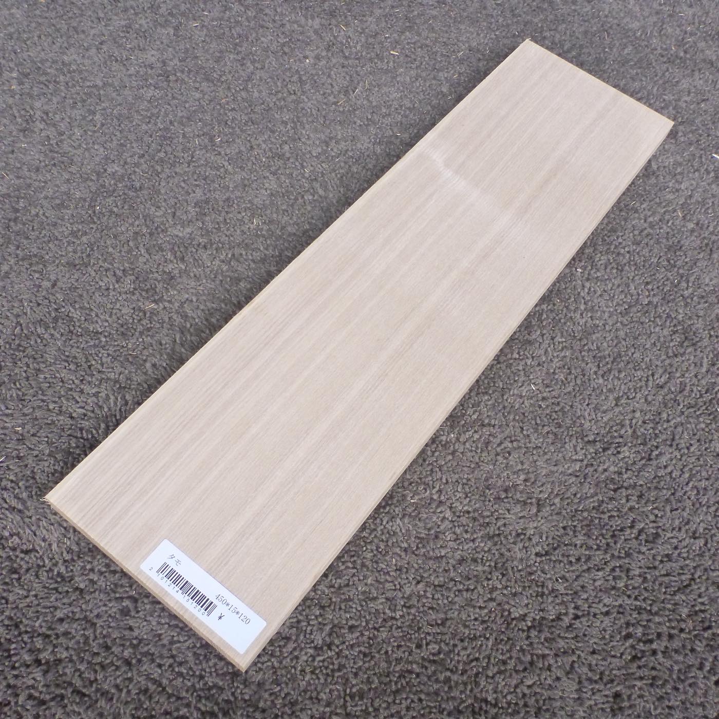 タモ 柾目 450×15×120 (仕上げ加工済み商品)