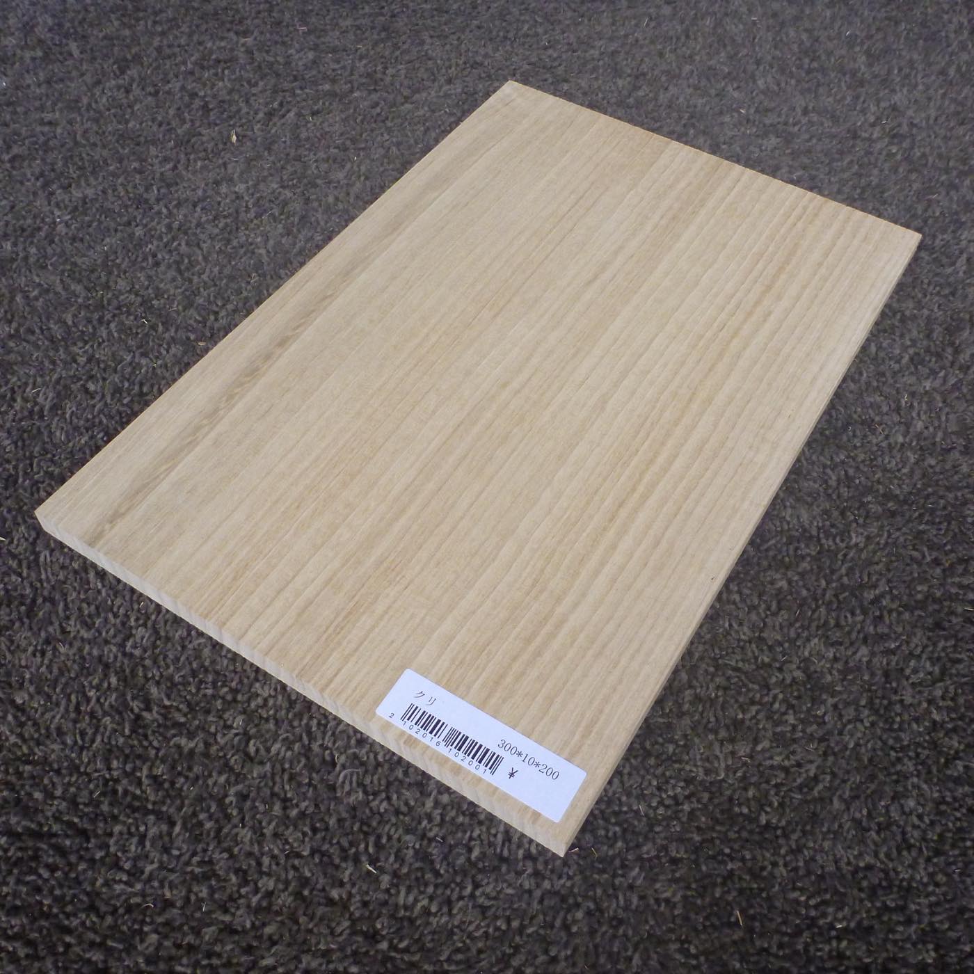 クリ 柾目 300×10×200 (仕上げ加工済み商品)