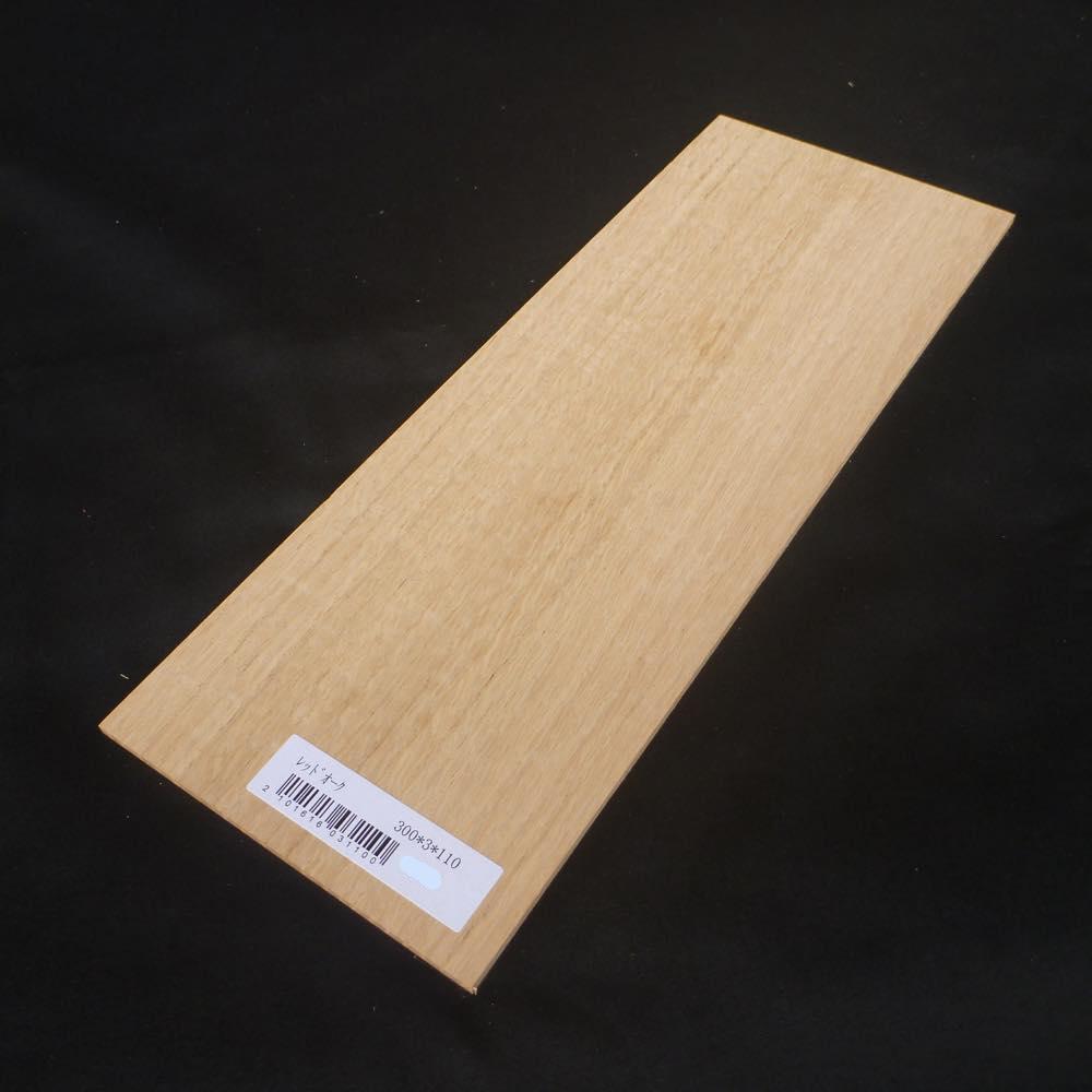 レッドオーク 柾目 300×3×110 (仕上げ加工済み商品)