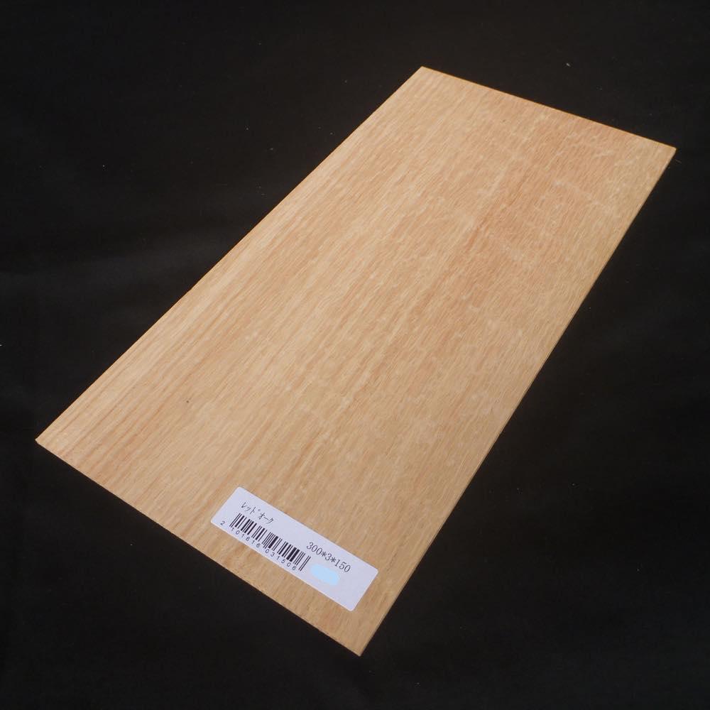 レッドオーク 柾目 300×3×150 (仕上げ加工済み商品)