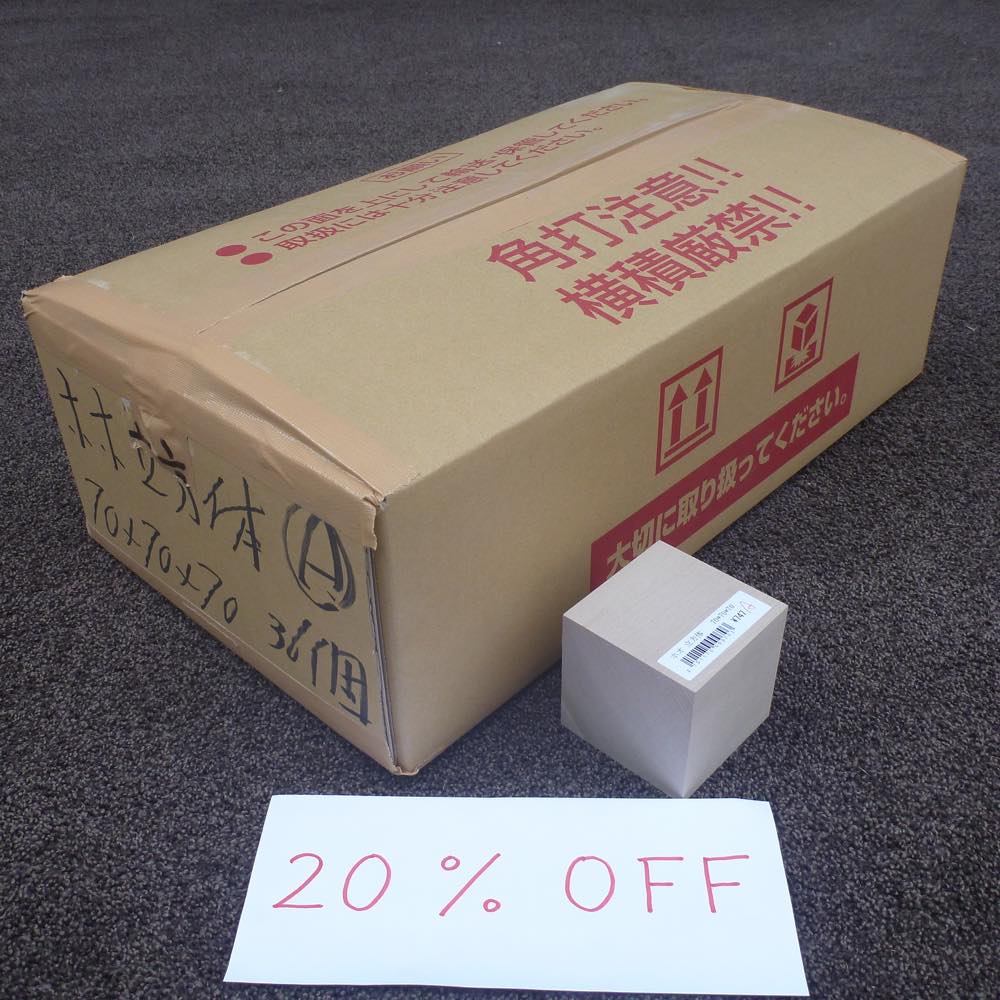 ホオ　立方体　70×70×70　ケース売り（36個入り）　（仕上げ加工済み商品）