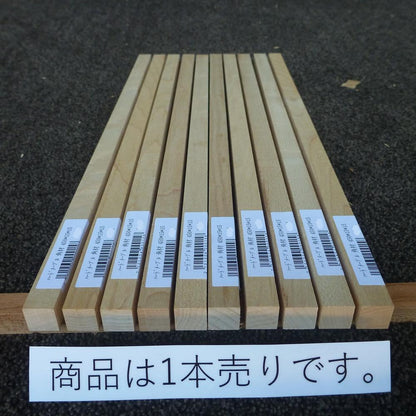 ハードメープル　角材　450×15×15　（仕上げ加工済み商品）