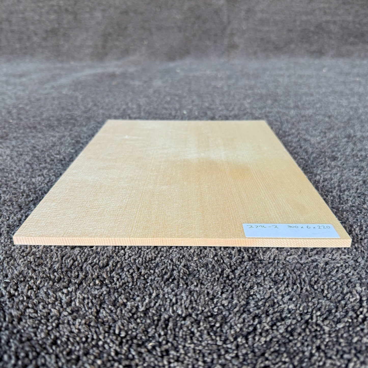 スプルース楽器材 ギター トップ用 スプルース 長さ300mm×厚み6mm×巾220mm