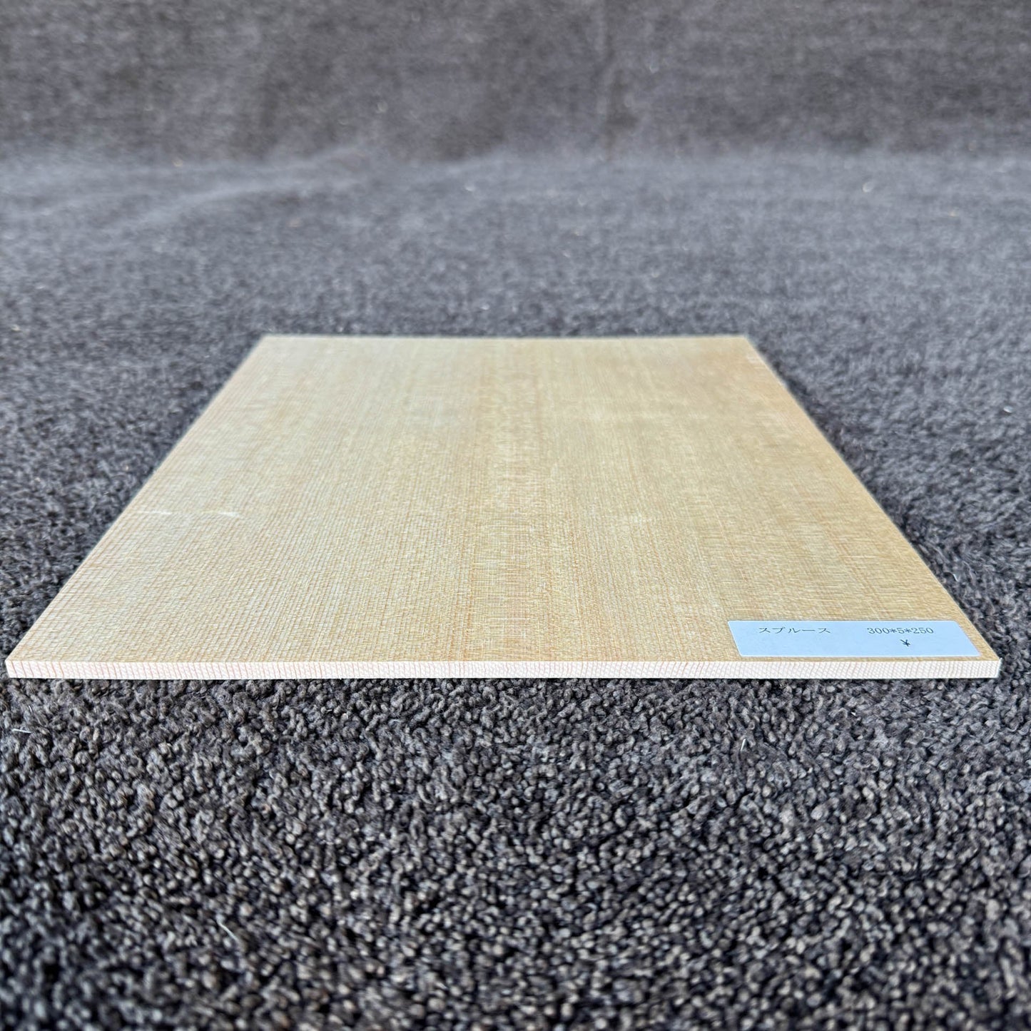 スプルース楽器材 ギター トップ用 スプルース 長さ300mm×厚み5mm×巾250mm