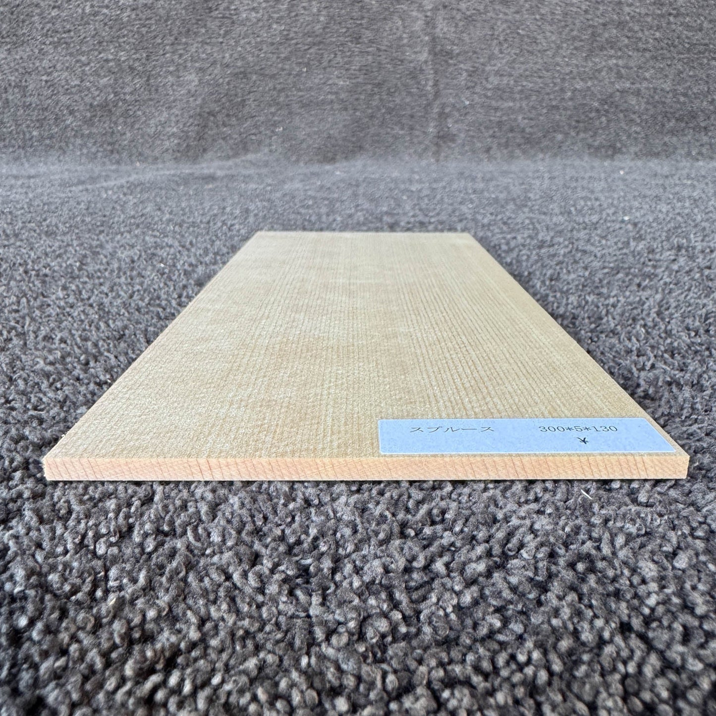 スプルース楽器材 ギター トップ用 スプルース 長さ300mm×厚み5mm×巾130mm