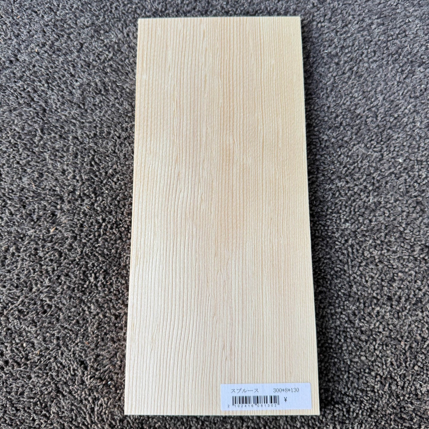 スプルース楽器材 楽器材力木・ブレイシング用 スプルース 長さ300mm×厚み8mm×巾130mm