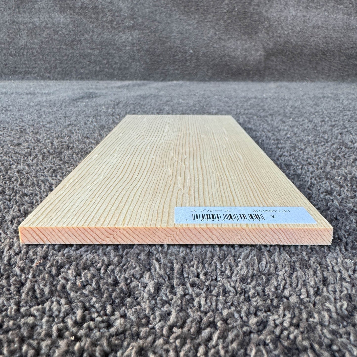 スプルース楽器材 楽器材力木・ブレイシング用 スプルース 長さ300mm×厚み8mm×巾130mm