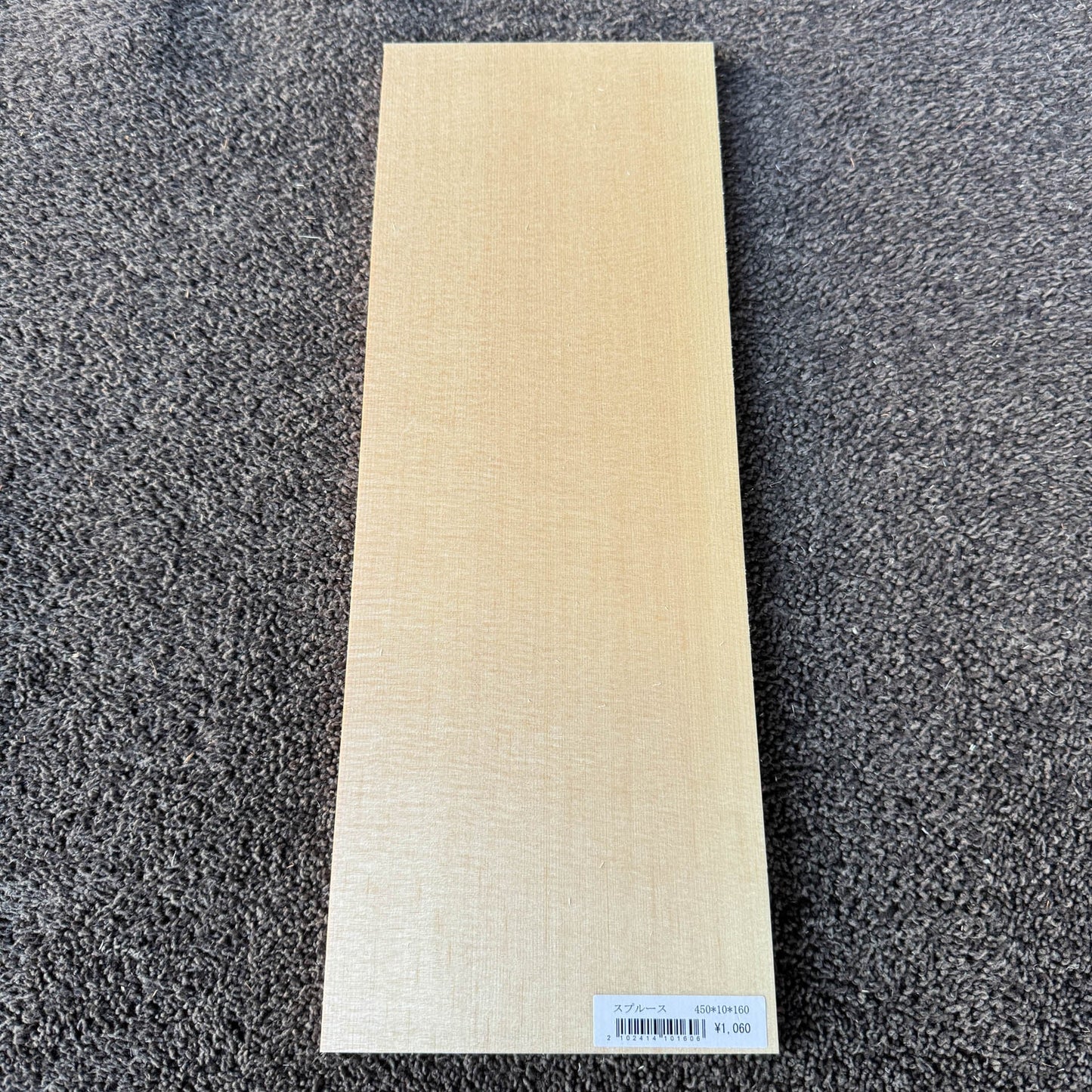 スプルース楽器材 楽器材力木・ブレイシング用 スプルース 長さ450mm×厚み10mm×巾160mm